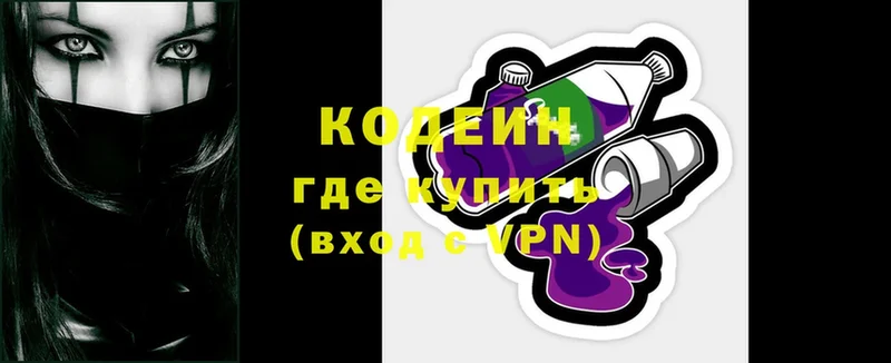 где найти наркотики  Вяземский  Codein Purple Drank 